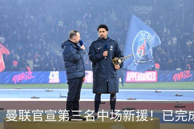 曼联官宣第三名中场新援！已完成首秀后才签约，奇特安排原因曝光